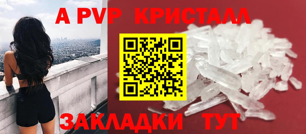 Пенза  A-PVP Соль  APVP кристаллы  Вход с VPN 