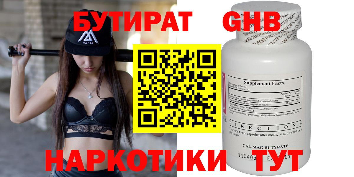Бутират 99% Пенза