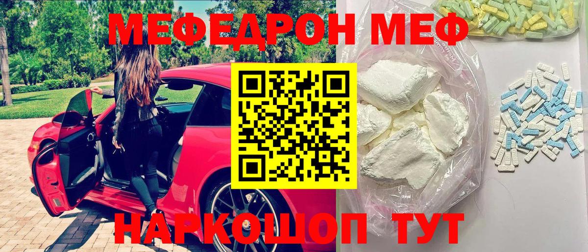 Меф мука  Мефедрон кристаллы  Пенза  Вход с VPN 
