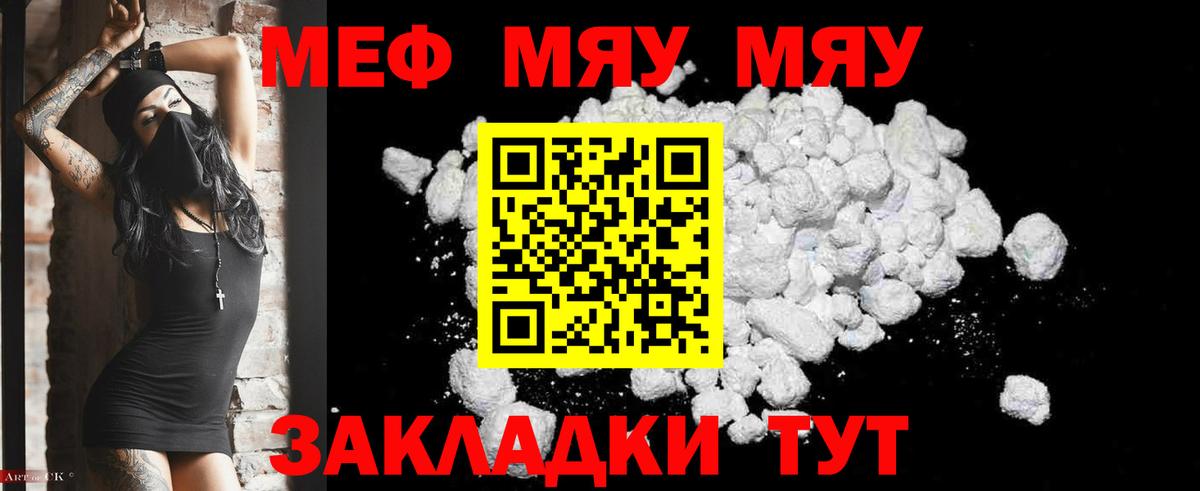 Меф кристаллы Пенза