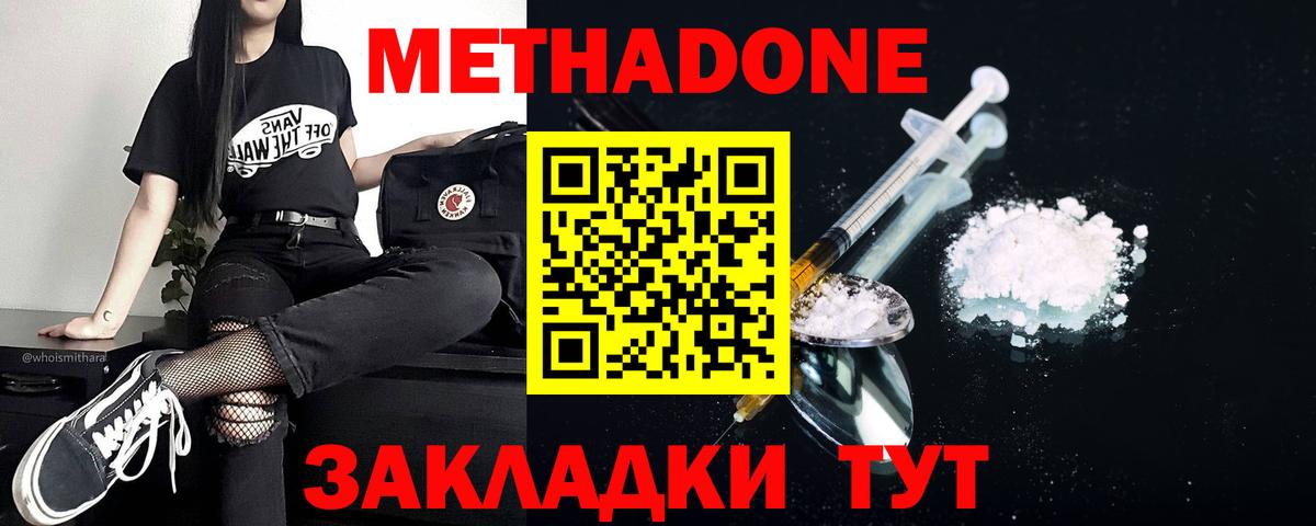 Метадон кристалл  Вход с VPN  это наркотические препараты  Пенза 