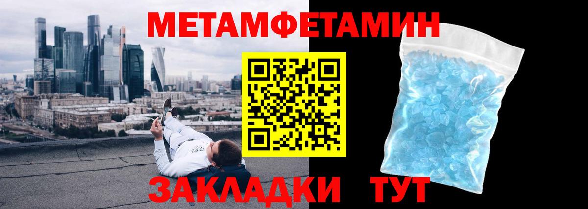 Пенза  МЕТАМФЕТАМИН Methamphetamine  Первитин  Вход с VPN 